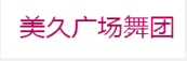 美久j9九游会官方网站
团