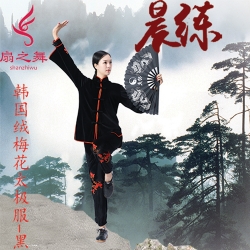 韩国绒梅花太极服-黑